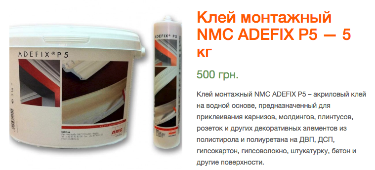 Клей для монтажа лепнины NMC